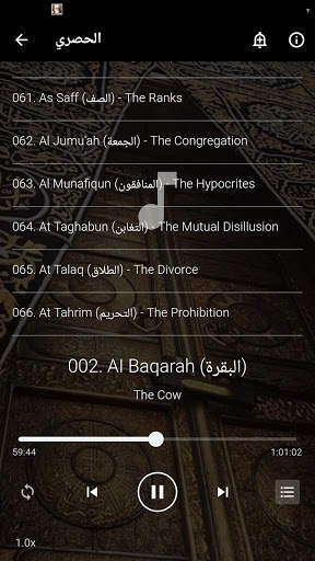 al hussary full quran offline screenshot 4