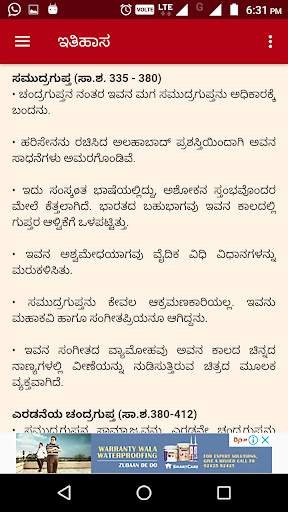 History in Kannada screenshot 3
