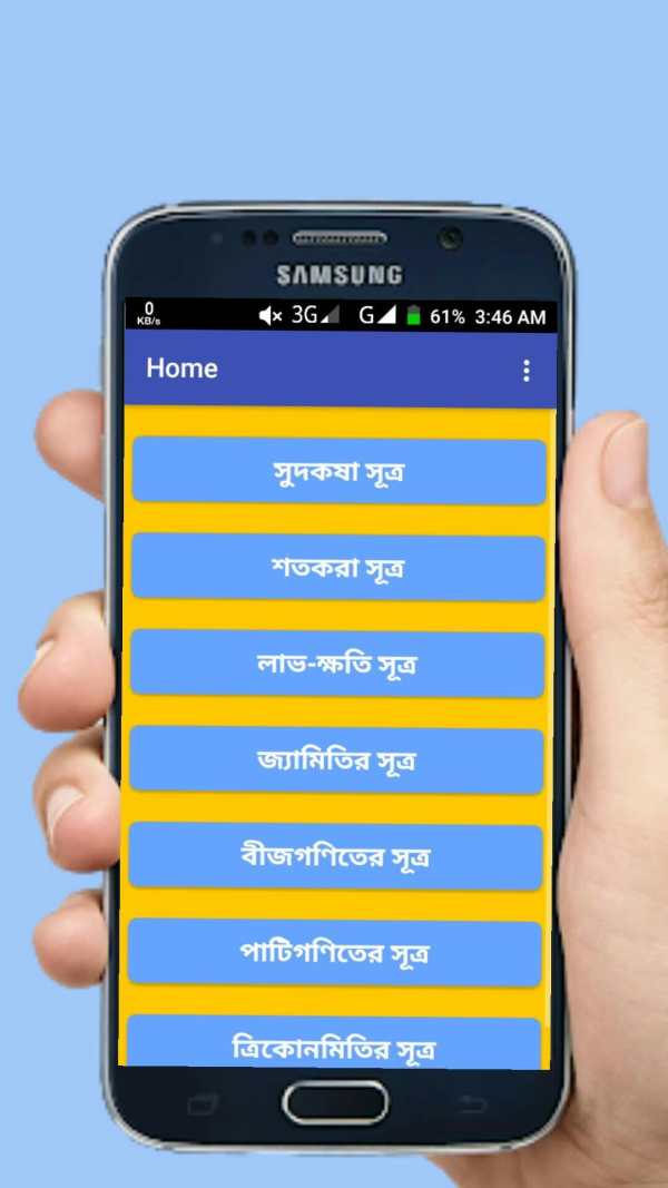 গনিতের সকল সূত্র स्क्रीनशॉट 2