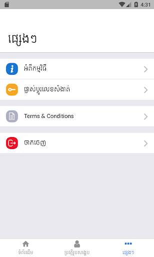 ត្រីវិស័យ (Trey Visay) screenshot 8