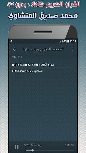 mohammed siddiq al minshawi Quran Offline screenshot 3