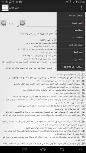 Arabic bible 3 تصوير الشاشة