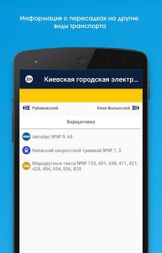 Киевская городская электричка скриншот 4