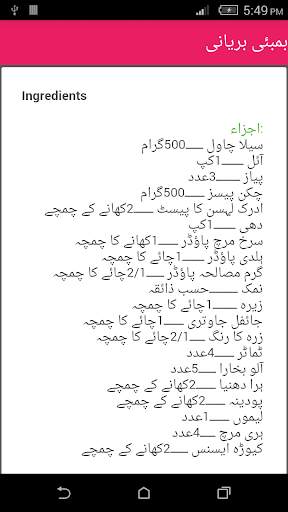 Urdu Rice Recipes screenshot 5