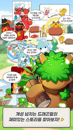 드래곤빌리지 아레나 screenshot 2