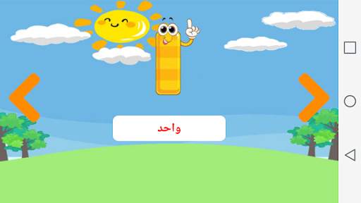 Learn Numbers English Arabic screenshot 5