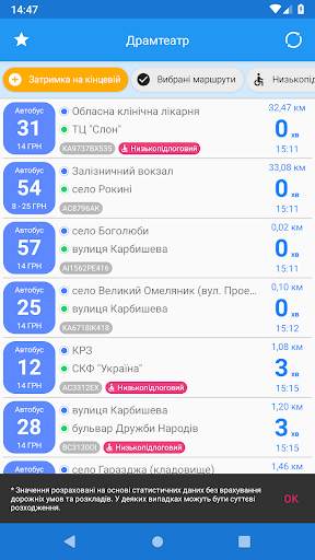 CityBus Lutsk screenshot 5