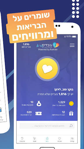 עובדים בריא screenshot 3