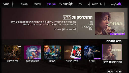 סלקום TV screenshot 4