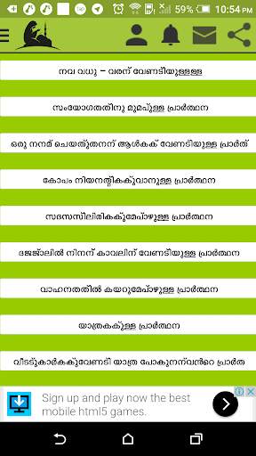 Swalath Dikr Dua-Malayalam screenshot 4