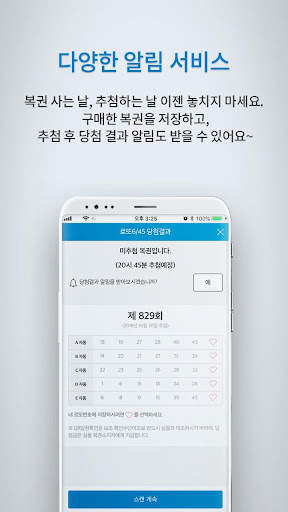 동행복권 Lite screenshot 5