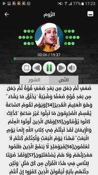 عبد الباسط عبد الصمد - قرآن بدون نت - الجزء الثالث 5 تصوير الشاشة