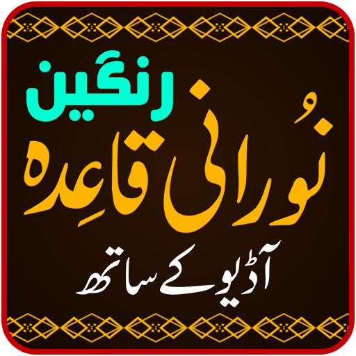 Noorani Qaida Colored Offline with Audio, For Kids icon