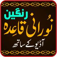Noorani Qaida Colored Offline with Audio, For Kids on 9Apps