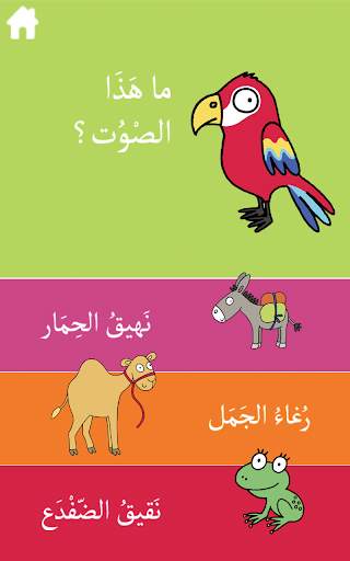 أصواتي المرحة скриншот 8
