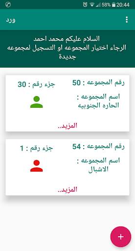 ورد المسلم 2020 screenshot 1