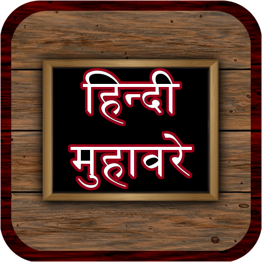Hindi Muhavare 2016 icon