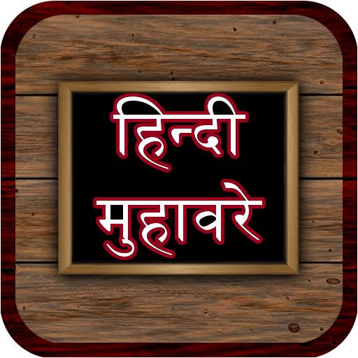 Hindi Muhavare 2016 24|10|2018
