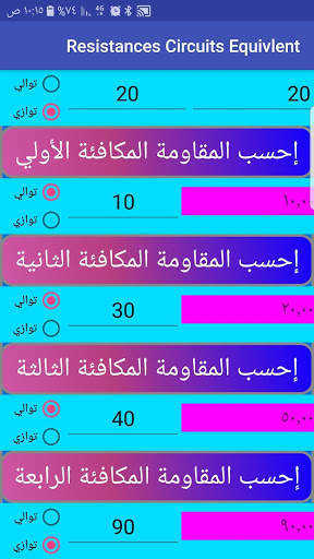 حل دوائر المقاومات الكهربية 3 تصوير الشاشة