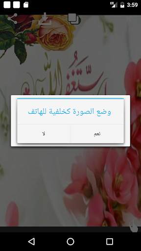 صور صيغ الاستغفار و التسبيح screenshot 8