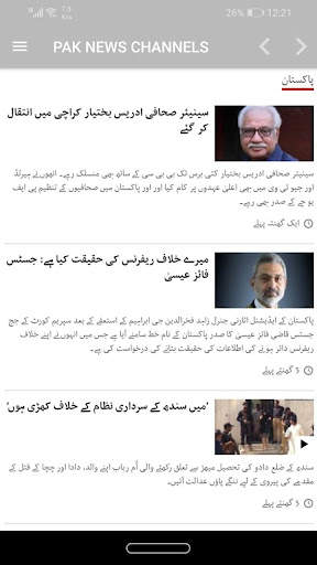 Pakistani News Channels screenshot 6