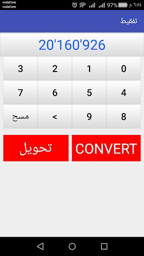 تفقيط (تحويل الأرقام إلي حروف) 2 تصوير الشاشة