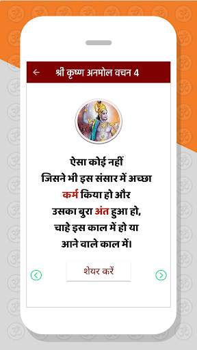 Gita Ke 151 Anmol Vachan- Bhagvad Gita Quotes screenshot 1