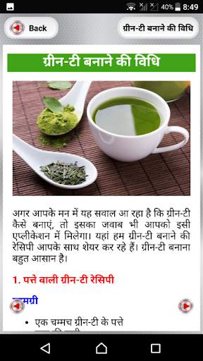 ग्रीन-टी के फायदे | green tea benefits screenshot 8