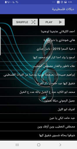 دبكات فلسطينية بدون نت screenshot 2