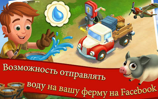 FarmVille 2 Cельское уединение скриншот 11