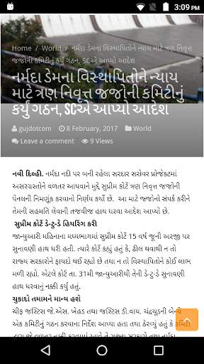 Gujarat.com News Channel screenshot 5