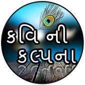 કવિ ની કલ્પના | Kavi Jokes on 9Apps
