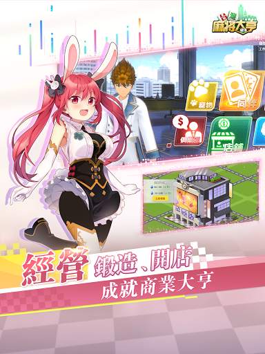 Taiwan Mahjong Tycoon screenshot 13