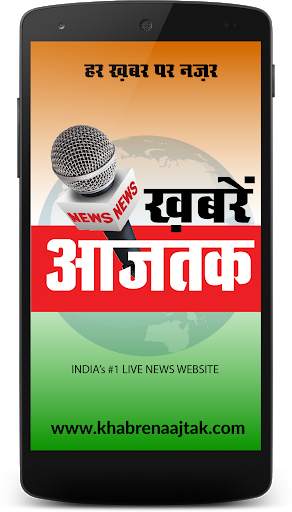 Khabren Aajtak Live News screenshot 1