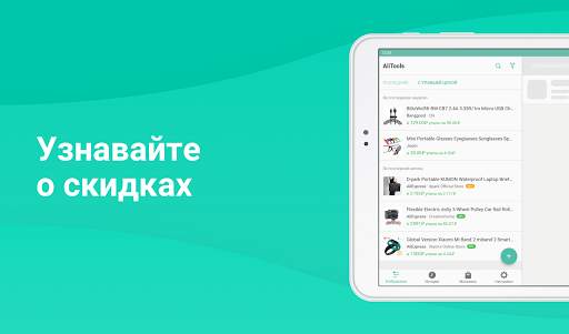 Alitools помощник для онлайн-покупок скриншот 12