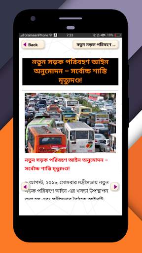 সড়ক পরিবহন আইন screenshot 2