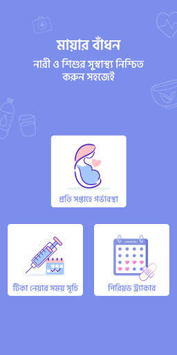 মায়া - সহায়তা জন্য জিজ্ঞাসা ক screenshot 8