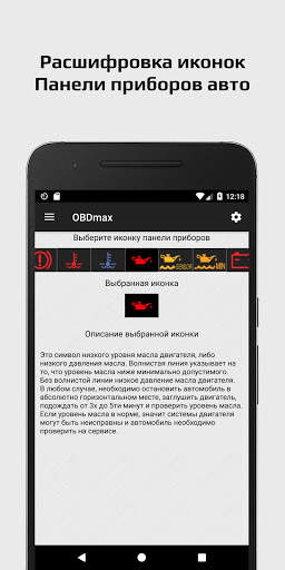 Диагностика авто: OBD2 автосканер ошибок RuTorque скриншот 8