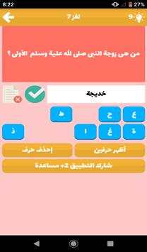 وصلة اسلامية - مسابقة أسئلة دينية 2019 7 تصوير الشاشة