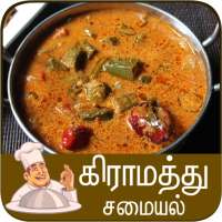 gramathu samayal tamil icon