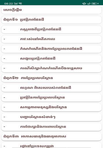 សៀវភៅផែនដីវិទ្យា ថ្នាក់ទី១០ скриншот 2
