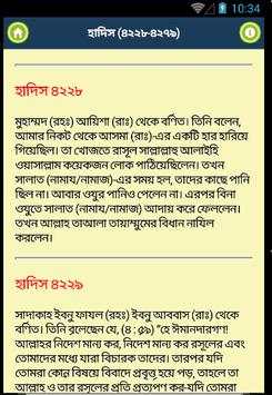 বুখারী শরীফ বাংলায় – ৭ম খণ্ড скриншот 4