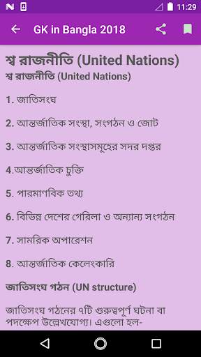GK in Bangla 2018 screenshot 2