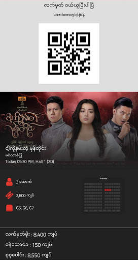 Mingalar Cinemas screenshot 6