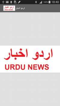 Urdu Newspaper(اردو اخبار) screenshot 1