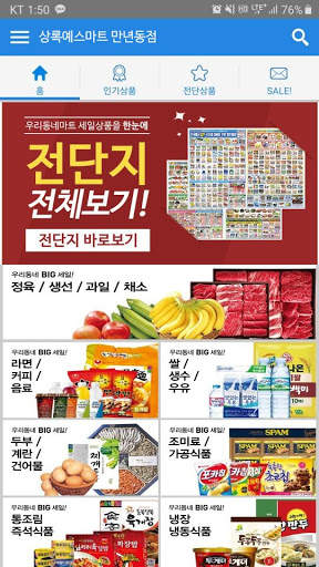 상록예스마트 - 만년동점 FreshMan 프레시맨 screenshot 2
