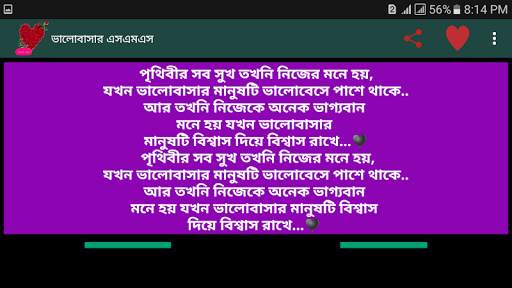 রোমান্টিক প্রেমের মেসেজ screenshot 9
