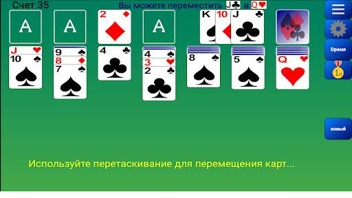 пасья́нс скриншот 18