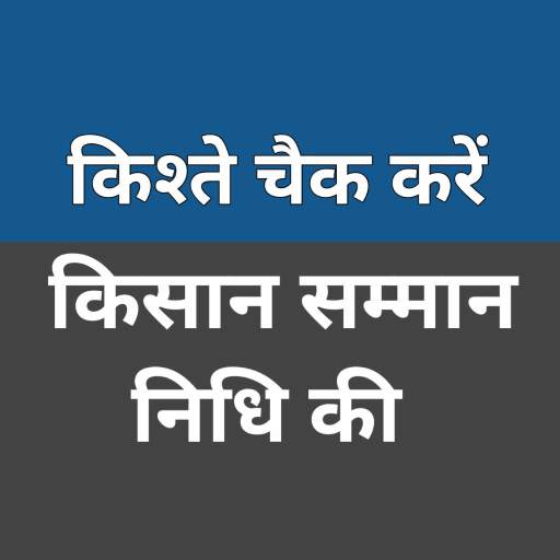 Kisan Status 2024-25 1.0