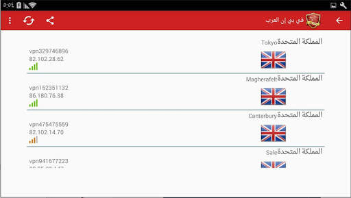 في بي ان العرب | ARAB VPN screenshot 8
